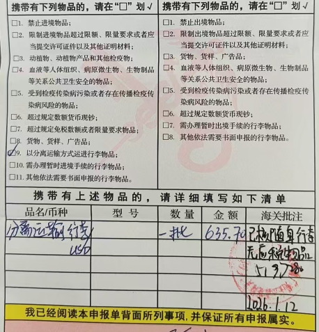 洛杉矶乘机回国 进境填写申报单 洛杉矶乘机回国 进境填写申报单